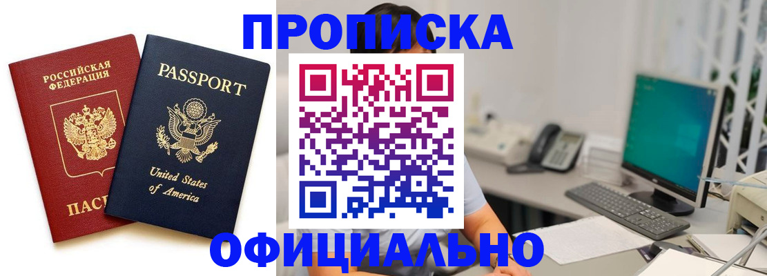 прописка гарантия в Хилке