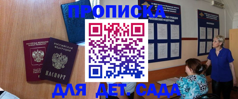 регистрация для дет. сада в Хилке